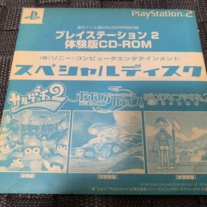 PS2体験版ソフト プレイステーション2 体験版CD-ROM 3タイトル スペシャルディスク 非売品 サルゲッチュ2/ぼくのなつやすみ他 PCPX96328