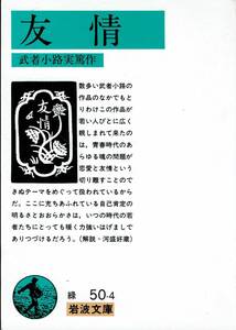 ヤフオク 武者小路実篤 友情 本 雑誌 の中古品 新品 古本一覧 ヤフオク 武者小路実篤 友情 本 雑誌 の中古品 新品 古本一覧