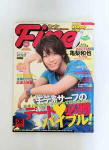 FINE ファイン 2008年 6月号 ♯雑誌 亀梨和也 ギャル サーフィン