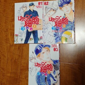 はたらく細胞フレンド1,2,3巻セット