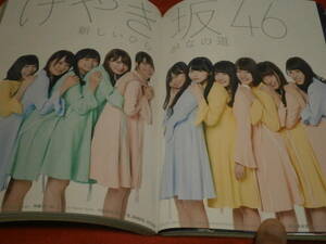 ★良品★雑誌★QJ Quick Japan vol.135 特集欅坂46★欅坂46★