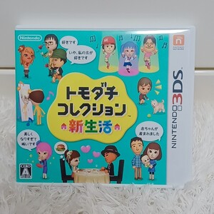 トモダチコレクション新生活/DS/カセット/Nintendoゲームソフト/3DS トモダチコレクション新生活 3DSソフト