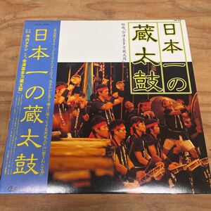 V.A/日本一の蔵太鼓 組曲「会津喜多方蔵太鼓」 作曲 監修 寺内タケシ/日本一の蔵太鼓（A1）