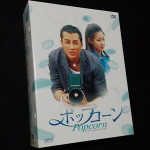 ポップコーン DVD 全話(6枚組) ☆韓国ドラマ ☆ソン・スンホン