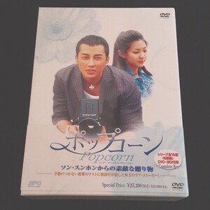 「ポップコーン DVDコレクターズBOX〈6枚組〉」 全話 ☆韓国ドラマ ☆ソン・スンホン