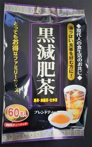 黒減肥茶（60包入、１包２ｇ）