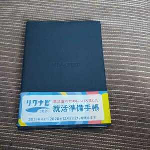 【新品/未使用】リクナビ 2021 就活準備手帳★非売品★送料格安！★送料、最安価で対応します！