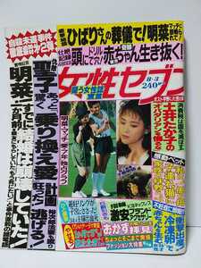 女性セブン　1989年平成元年8月3日　松田聖子　中森明菜　自殺未遂事件徹底追跡第2弾明菜すでに1か月前結婚は崩壊していた　聖子乗り換え愛