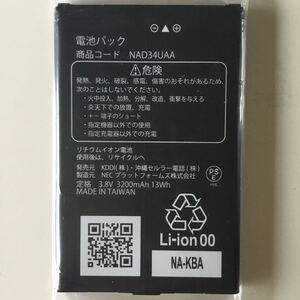 WiMAX2+ Speed Wi-Fi WX06(WX05) 用バッテリー