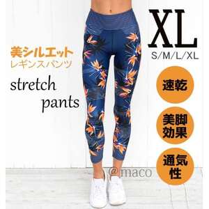 ヨガパンツ XL スパッツ レギンス スポーツ 体型カバー 花柄 ボタニカル 紺