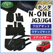 ホンダ N-ONE NONE JG3 JG4 フロアマット ＆ ラゲッジマット ＆ サイドバイザー 織柄S 自動車マット_画像1