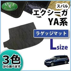 スバル エクシーガ YA系 ロングラゲッジマット トランクマット 織柄S 社外新品 フロアシートカバー フロアカーペット 自動車マット