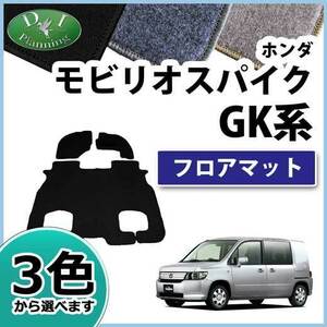 ホンダ モビリオスパイク GK1 GK2 フロアマット カーマット DXシリーズ 社外新品