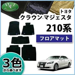 トヨタ クラウンマジェスタ GWS214 フロアマット 織柄S カーマット フロアシートカバー フロアカーペット パーツ