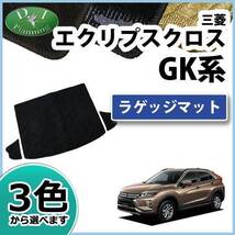 三菱 エクリプスクロス GK1W ラゲッジマット 織柄S トランクマット カーマット 自動車マット フロアーシートカバー_画像1