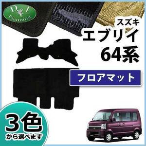 スズキ エブリイ エブリィ 64系 フロアマット カーマット 織柄S フロアシートカバー フロアカーペット 自動車マット 社外新品