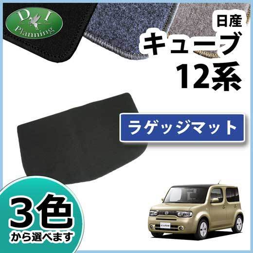 2025年最新】Yahoo!オークション -キューブ z12 ラゲッジの中古 2025年最新】Yahoo!オークション -キューブ z12 ラゲッジの中古