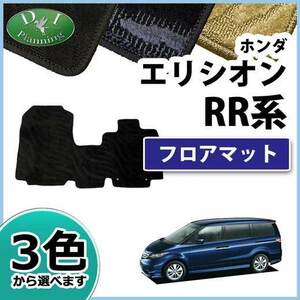 ホンダ エリシオン RR系 フロアマット フロント用カーマット 織柄S 社外新品 フロアシートカバー