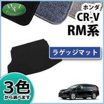 ホンダ CR-V CRV RM1 RM4 ラゲッジマット トランクマット DX 社外新品 フロアカーペット_画像1