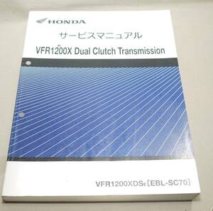 VFR1200X Dual Clutch Transmission service manual VFR1200XDSE EBL-SC70