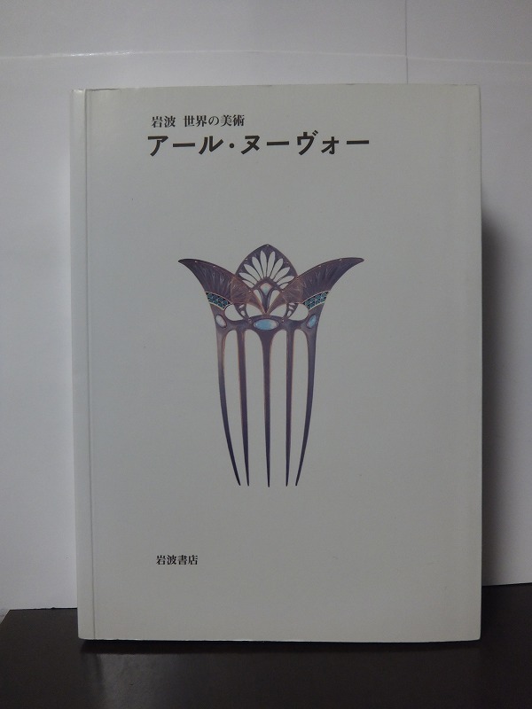 新品 岩波 ☆即購入可☆ 最安値 世界の美術 イラスト 芸術 世界史 22冊