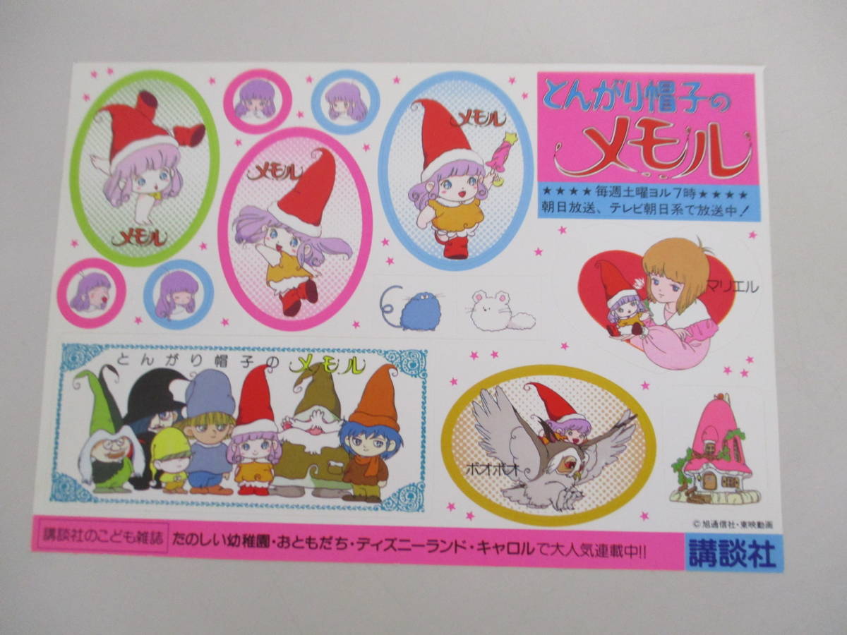 とんがり帽子のメモルの値段と価格推移は?|159件の売買情報を集計