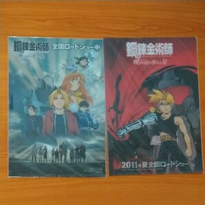 鋼の錬金術師『嘆きの丘の聖なる星』　クリアファイル2枚