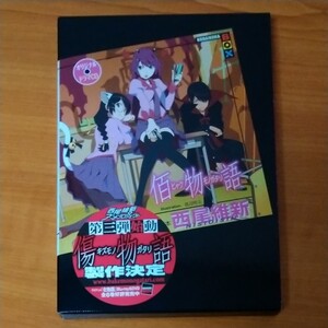 オリジナルドラマCD 佰物語