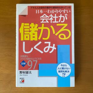 日本一わかりやすい_会社が儲かるしくみ