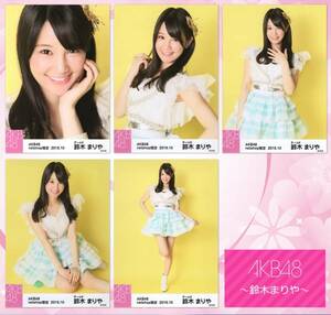 AKB48 鈴木まりや☆ギンガムチェック 5種フルコンプ☆2016年10月度 net shop限定個別生写真☆彡