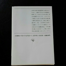 冬のひまわり　五木寛之　新潮文庫_画像2