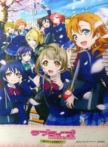 Blu-ray ラブライブ! 国立音ノ木坂学院案内 ジャケットイラスト A3 タペストリー ソフマップ特典 南ことり 東條希 花陽 西木野真姫 にこ