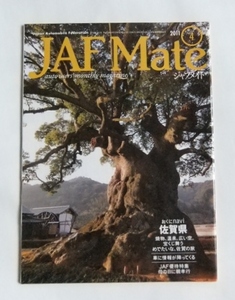 JAFメイト MATE ジャフメイト 2011年4月 劇団ひとり 久保純子　小林可夢偉　東ちづる　佐賀県