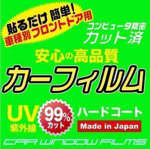 タンドラ　2代目　クルーマックス カーフィルム フロント