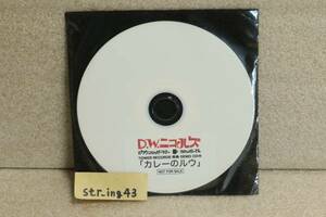 D.W.ニコルズ タワーレコード特典 CD-R カレーのルウ