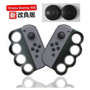 Switch Joy-Conフィットボクシンググリップ 2個