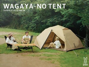 dod わがやのテント WAGAYA-NO TENT タン アウトドア キャンプ ドッペルギャンガー ディーオーディー