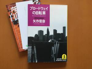 ヤフオク サムライ ノングラータ 上下 矢作俊彦 司城 ヤフオク サムライ ノングラータ 上下 矢作俊彦 司城