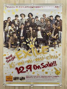 EXILE ki.mi.ni.mu.chu 告知 非売品 B2 ポスター ☆