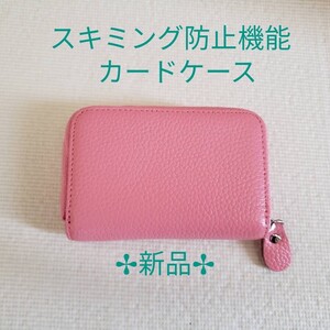 本革 カードケース 小銭入れ コインケース カード入れ 名刺入れ ピンク スキミング防止機能 新品 プレゼント