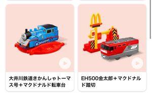 ハッピーセット プラレール きかんしゃトーマス 金太郎