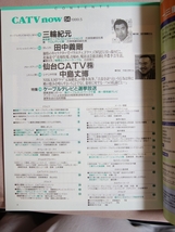 雑誌 CATV now 不揃い5冊セット 1999年5月 2000年7月 2001年3月 2001年7月 2002年1月 NHKソフトウェア_画像2