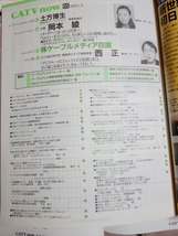 雑誌 CATV now 不揃い5冊セット 1999年5月 2000年7月 2001年3月 2001年7月 2002年1月 NHKソフトウェア_画像6