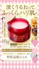 新品♪エトワールボーテ薬用ホワイトニングゲルLAジェル状クリーム