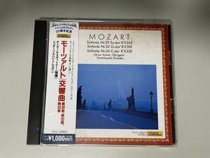 スウィトナー ドレスデン モーツァルト交響曲第39番 第32番 第34番　国内盤　帯付き