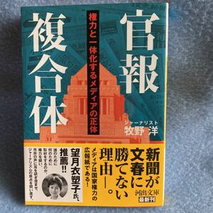 牧野洋　官報複合体 