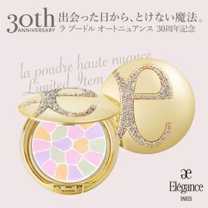 30周年限定発売 エレガンス ラプードルオートニュアンス I 8.8g