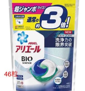 アリエール ジェルボール 詰め替え 46粒