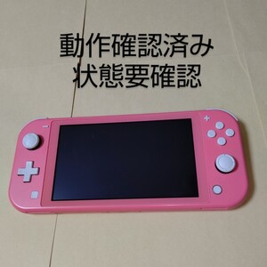 Nintendo Switch Lite 本体のみ コーラル ピンク スイッチライト