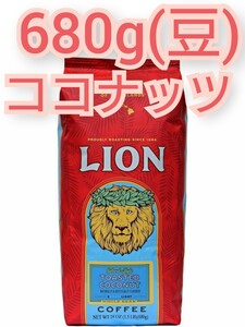 【豆】ライオン コーヒー トーステッドココナッツ 680g